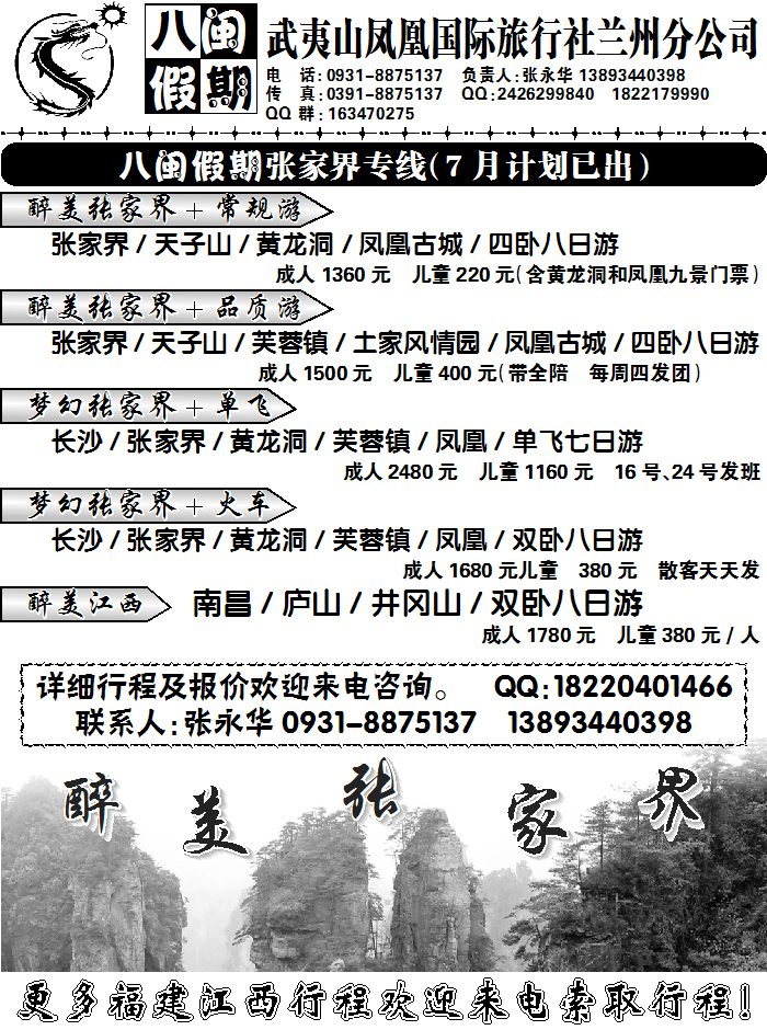 八闽假期1