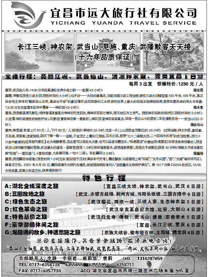宜昌远大旅行社