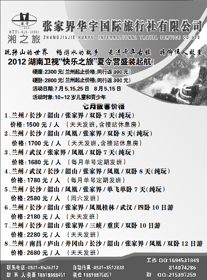 张家界华宇国际旅行社