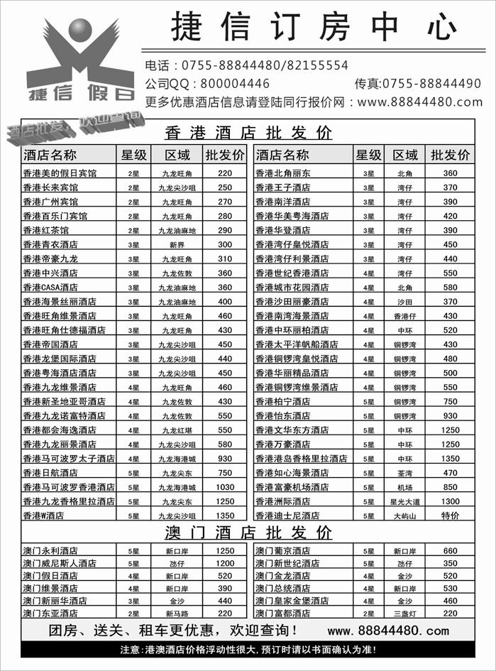 深圳捷信假日 港澳酒店同行批发