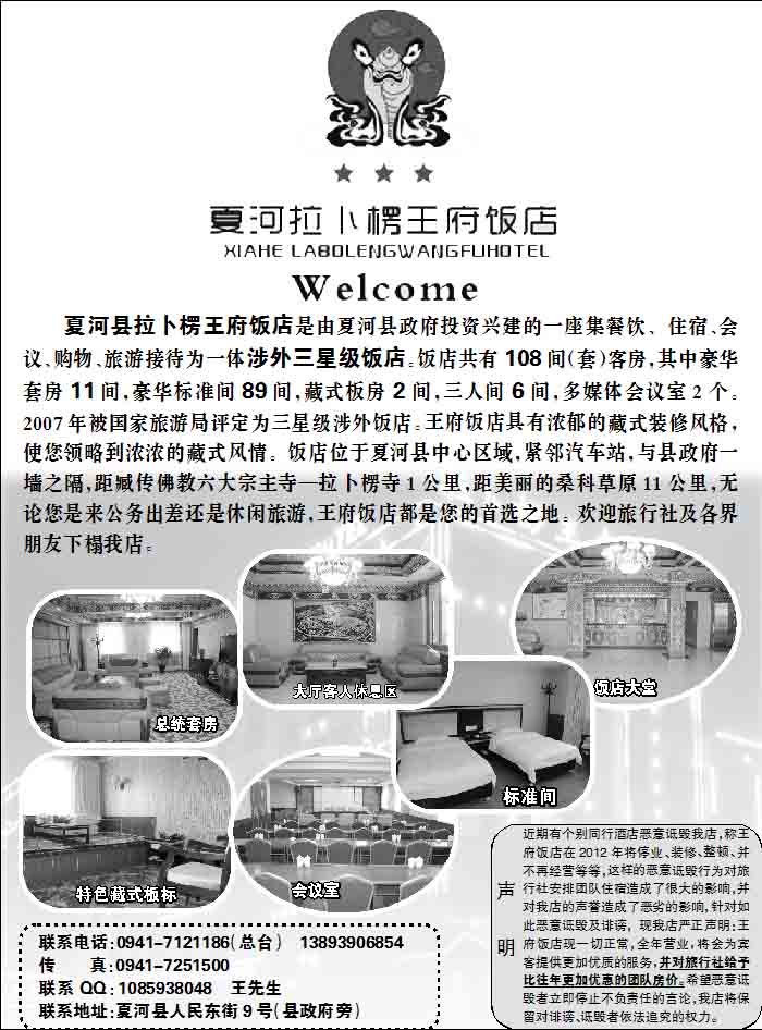 王府饭店