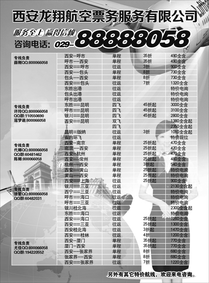 龙翔航空