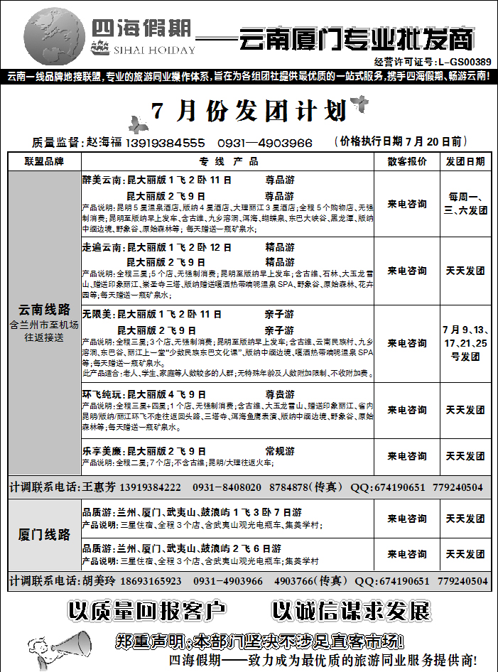 四海假期