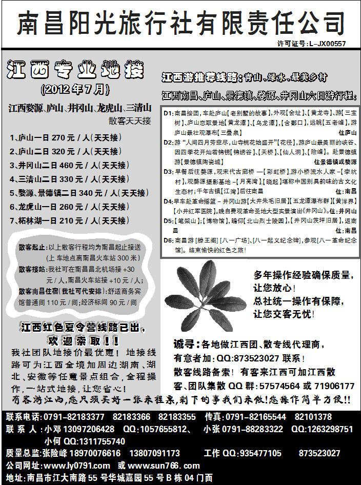 南昌阳光旅行社
