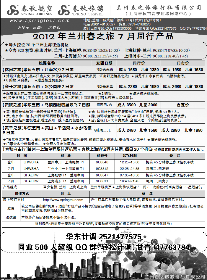 春之旅