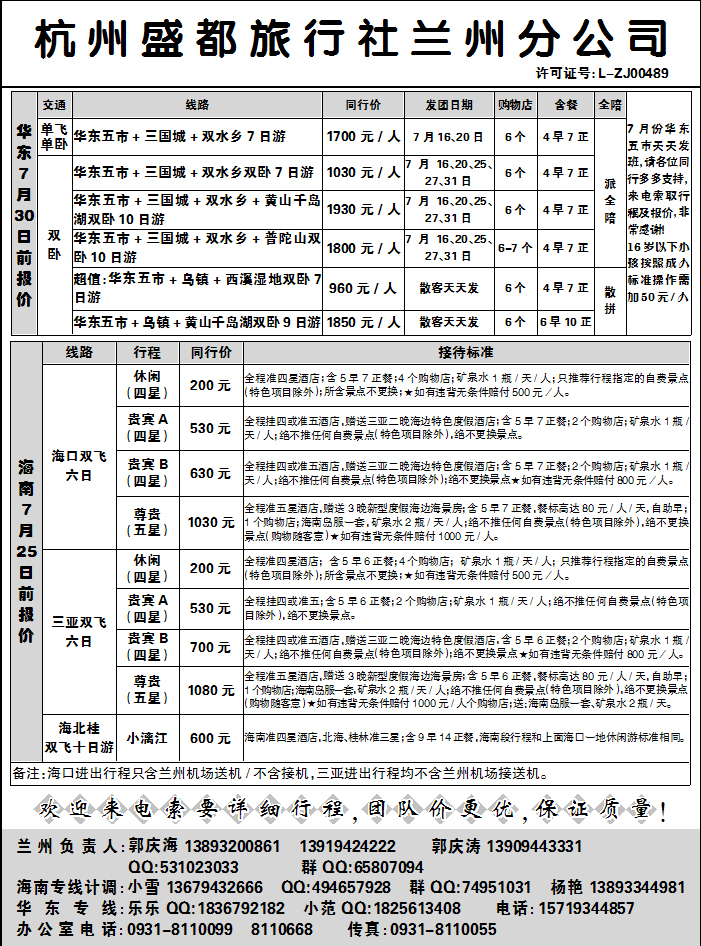 海南携程假期