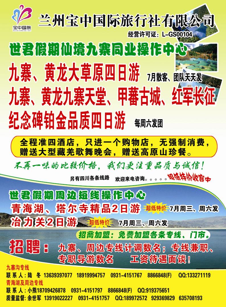 世君假期