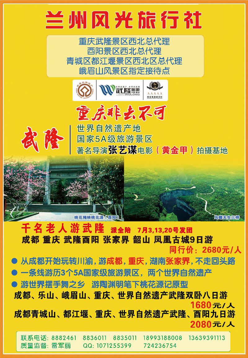 兰州风光旅行社1