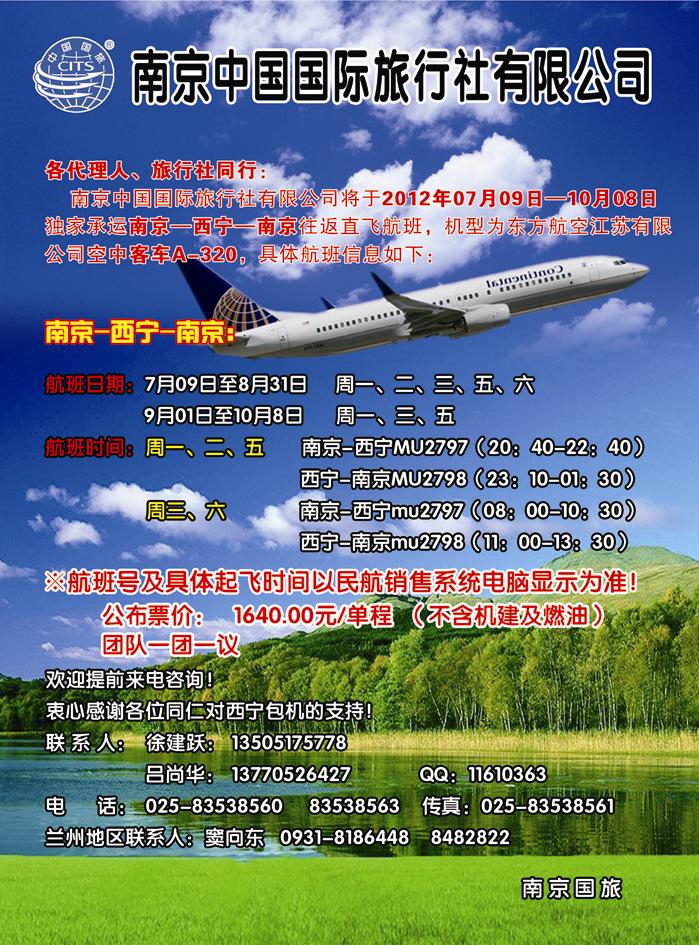 南京中国国际旅行社