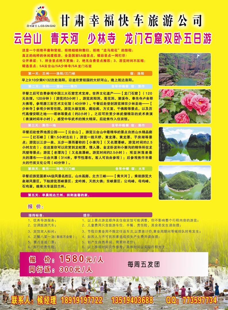 甘肃幸福快车河南专线部