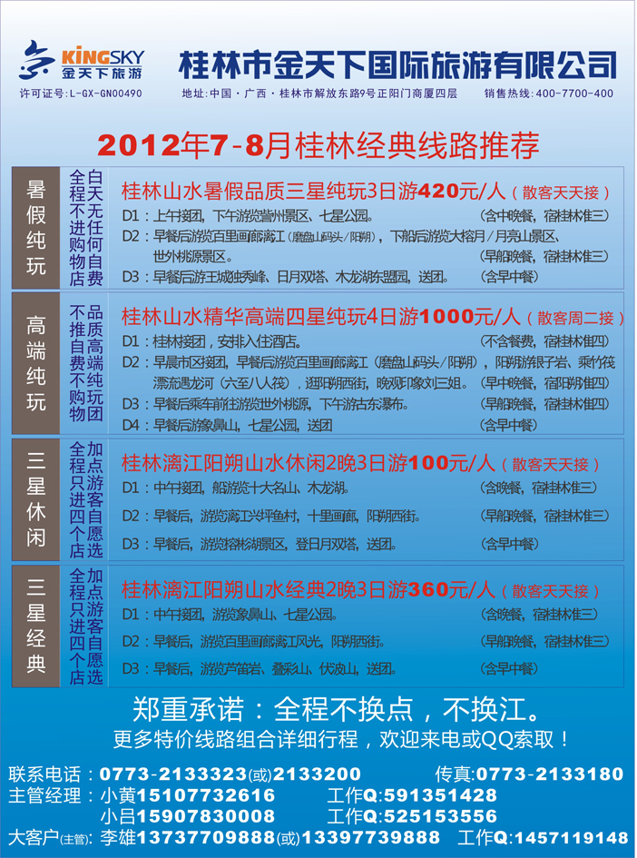 诚邀桂林专线批发商合作—桂林金天下旅游2