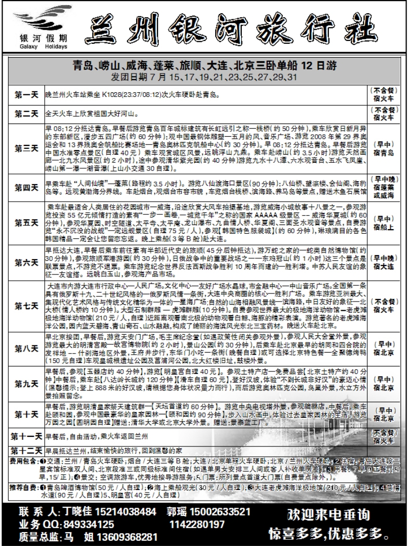 兰州银河旅行社