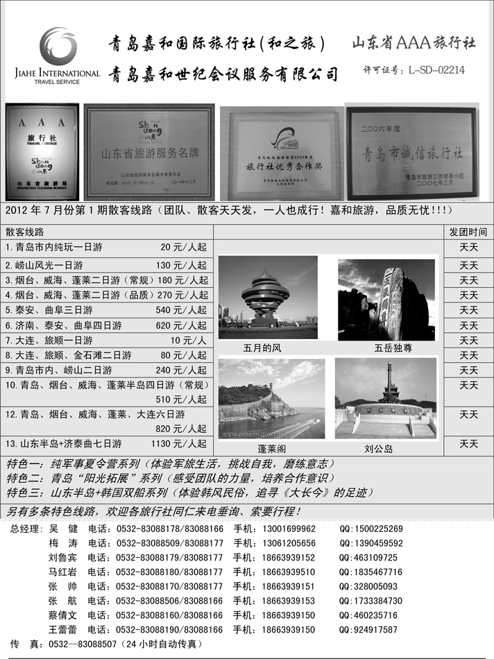 和之旅