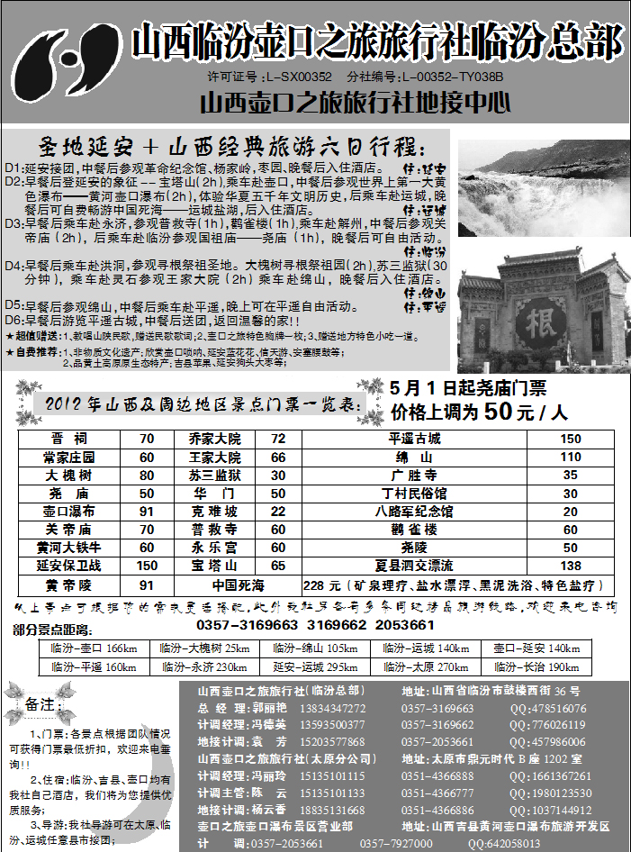 山西临汾壶口之旅旅行社