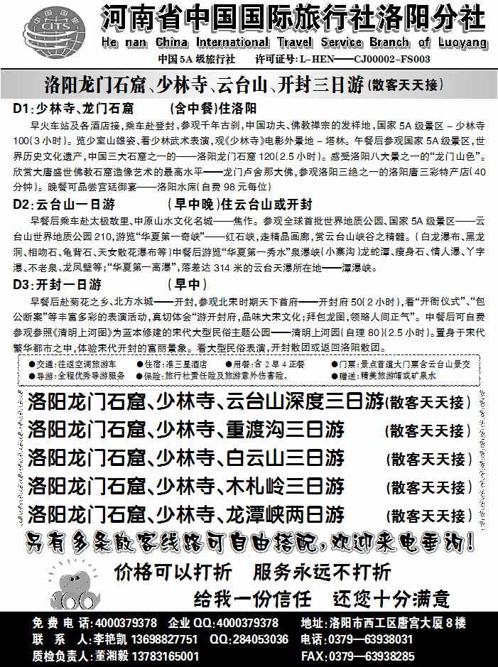 河南中国国际旅行社