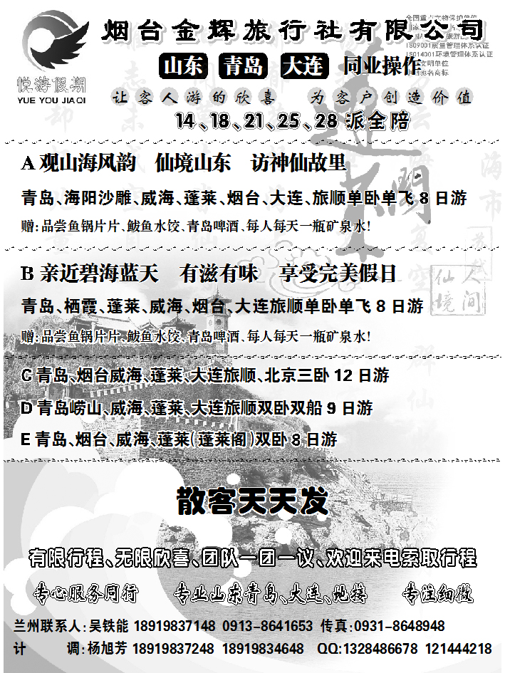 烟台金辉旅行社