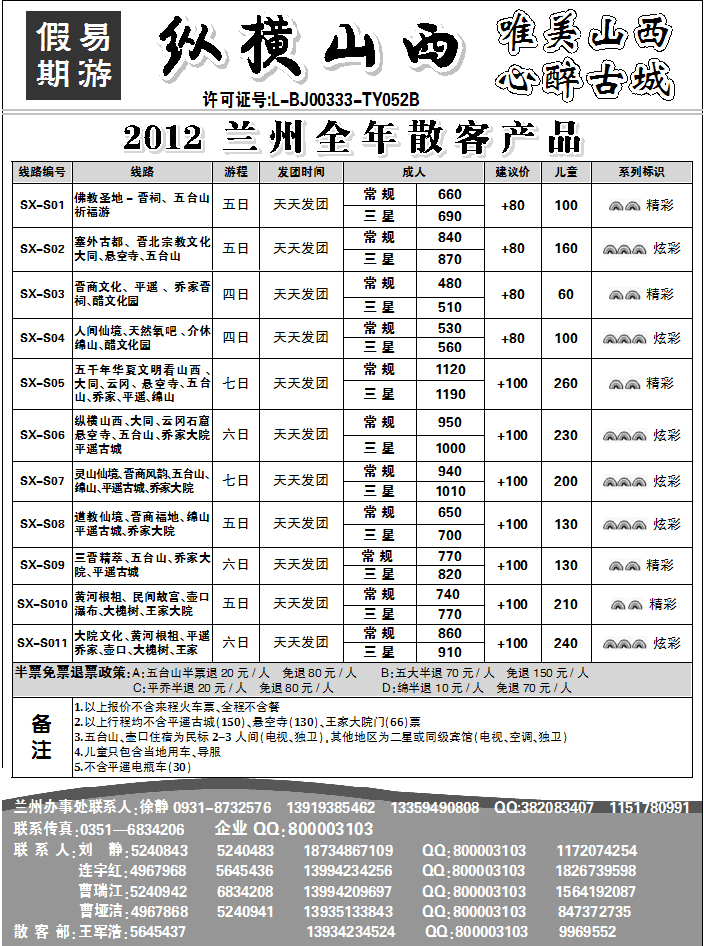 纵横山西—易游假期旅行社2