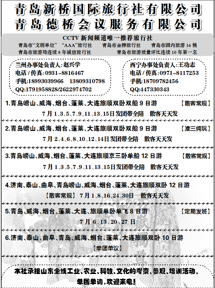青岛新桥国际旅行社