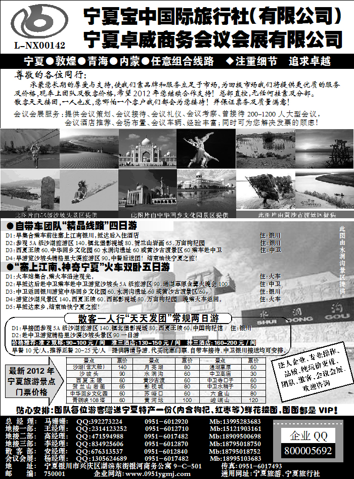 ◆◆◆宁夏宝中国际旅行社●●●甘青宁地接会议