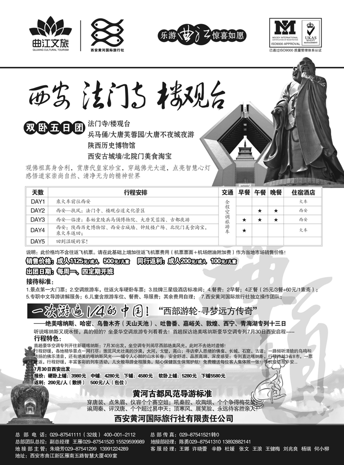 乐游曲江惊喜如愿—西安黄河国旅-