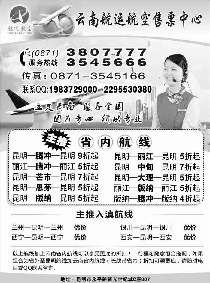 云南航空航运售票中心