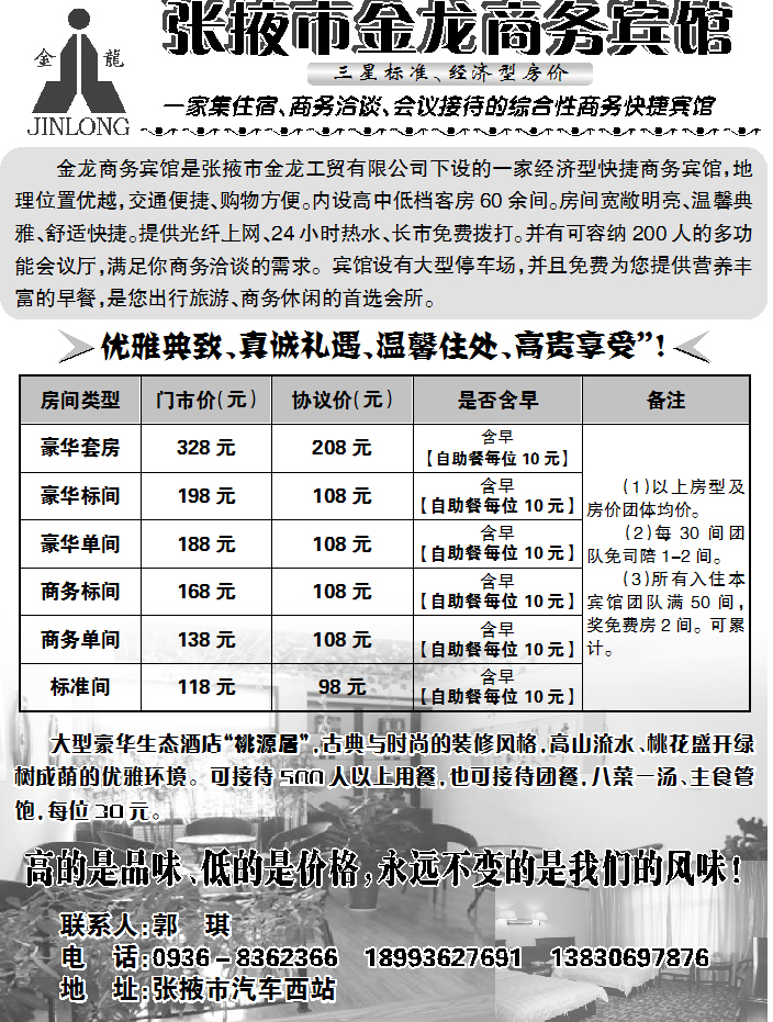 金龙商务宾馆