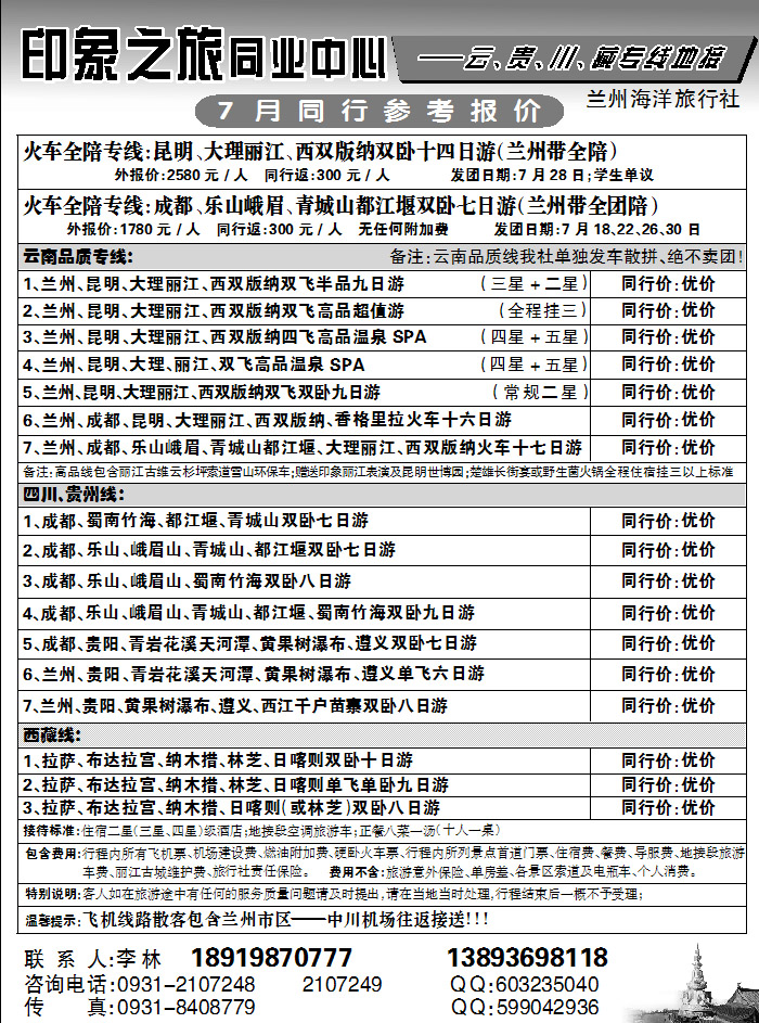 兰州海洋旅行社