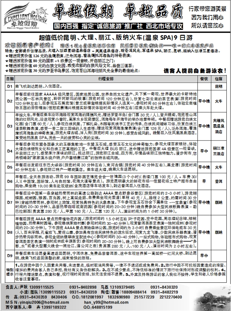 卓越假期1