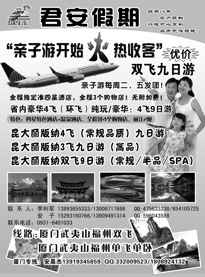 君安假期