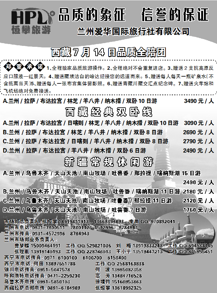 恒攀旅游