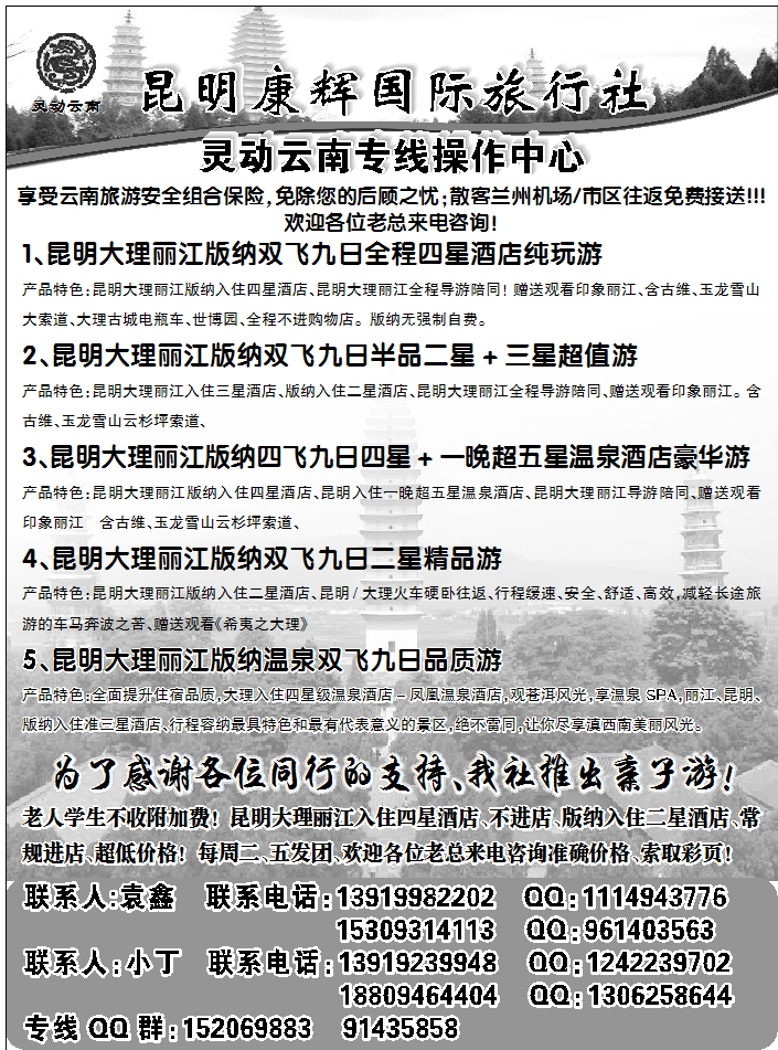 灵动云南