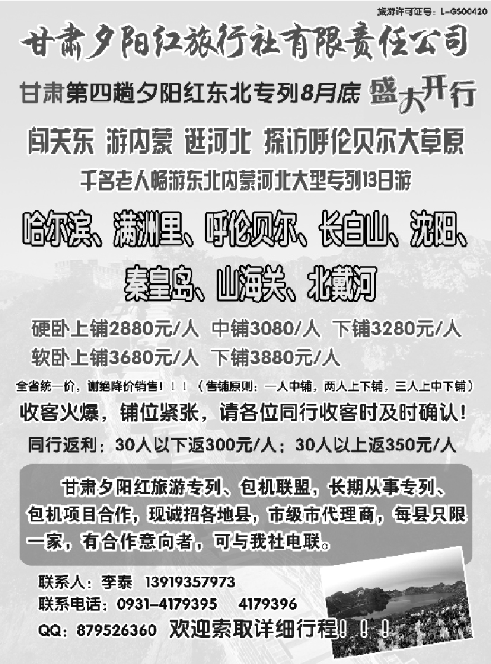 夕阳红东北专列