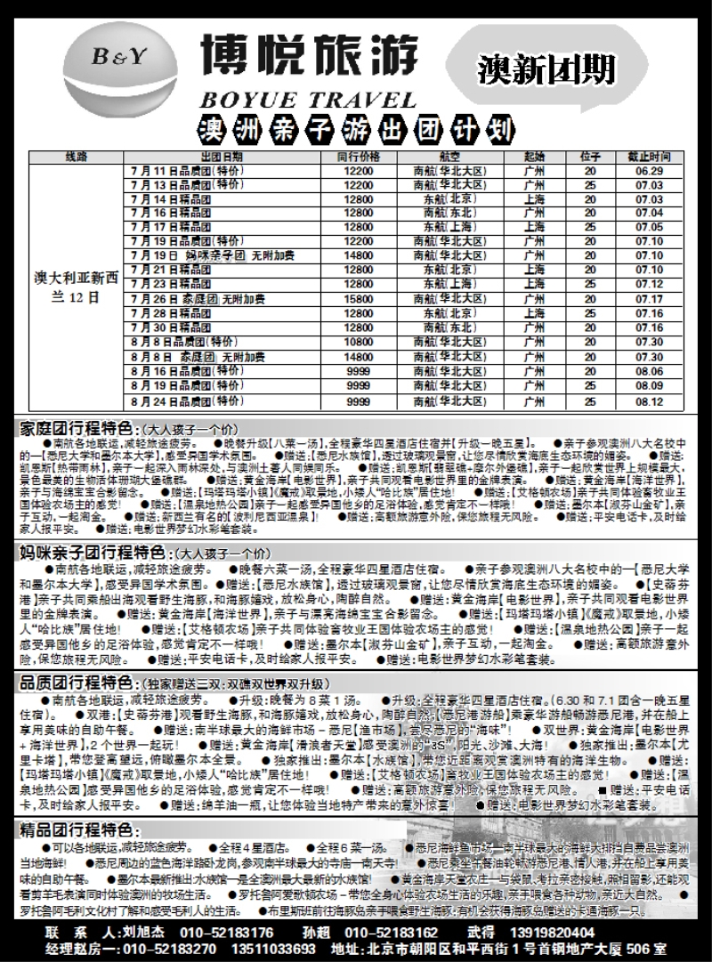 博悦旅游2