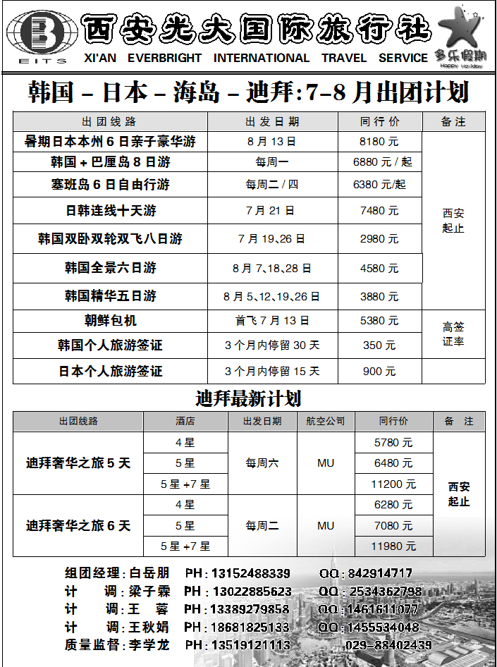 多乐假期