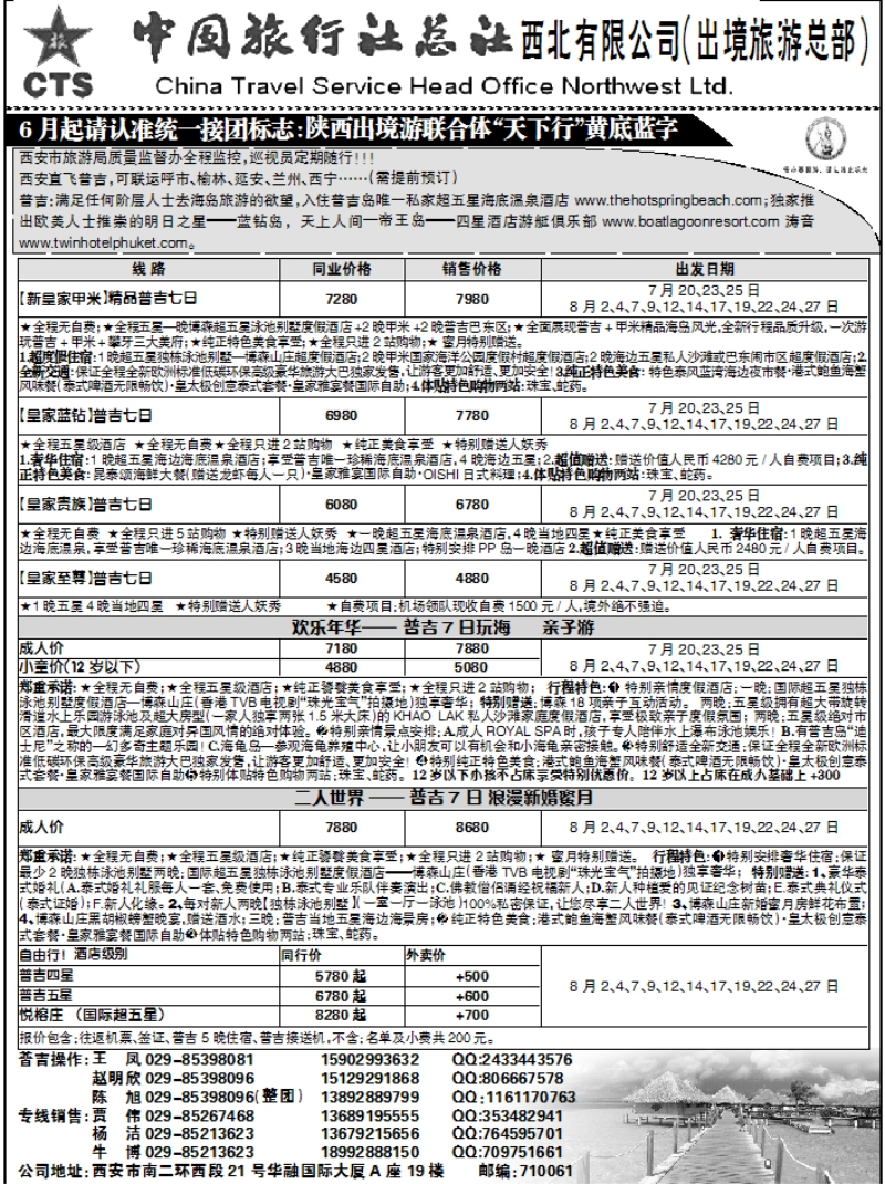安达之旅2