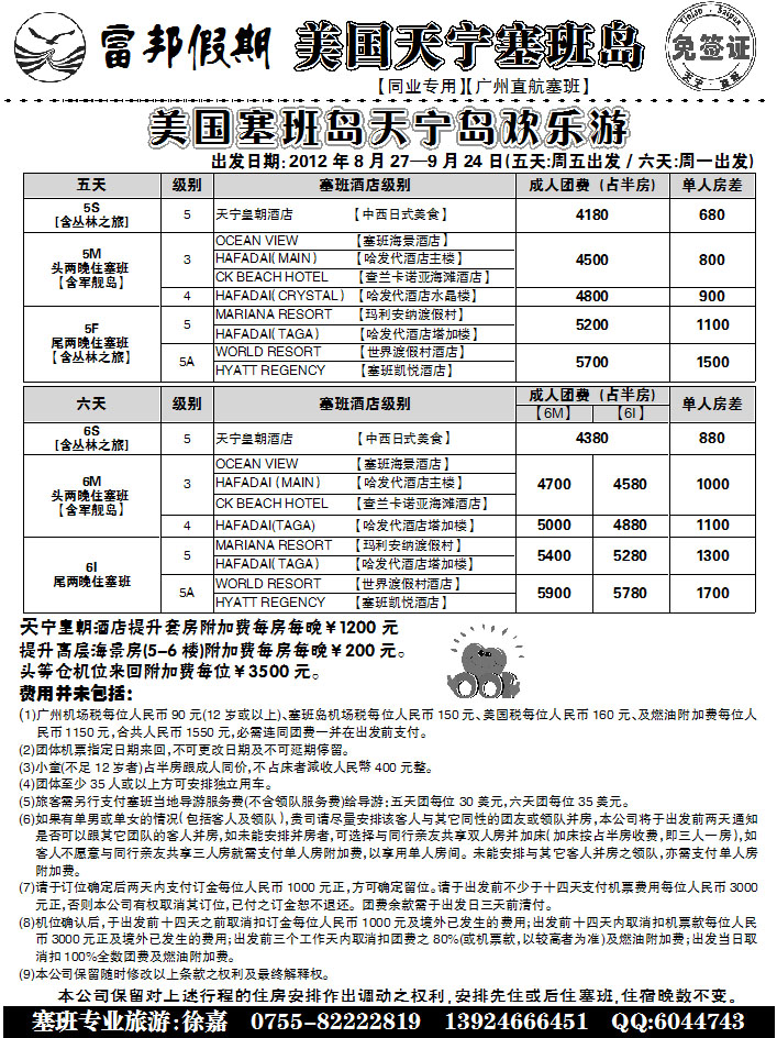 富邦假期