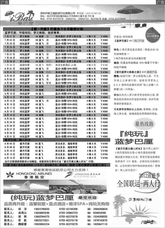 爱巴厘—巴厘岛7月散拼计划！