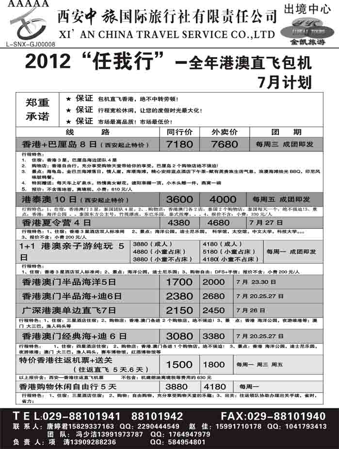 金凯旅游-港澳 东南亚 海岛 非洲专线1(龚颖）