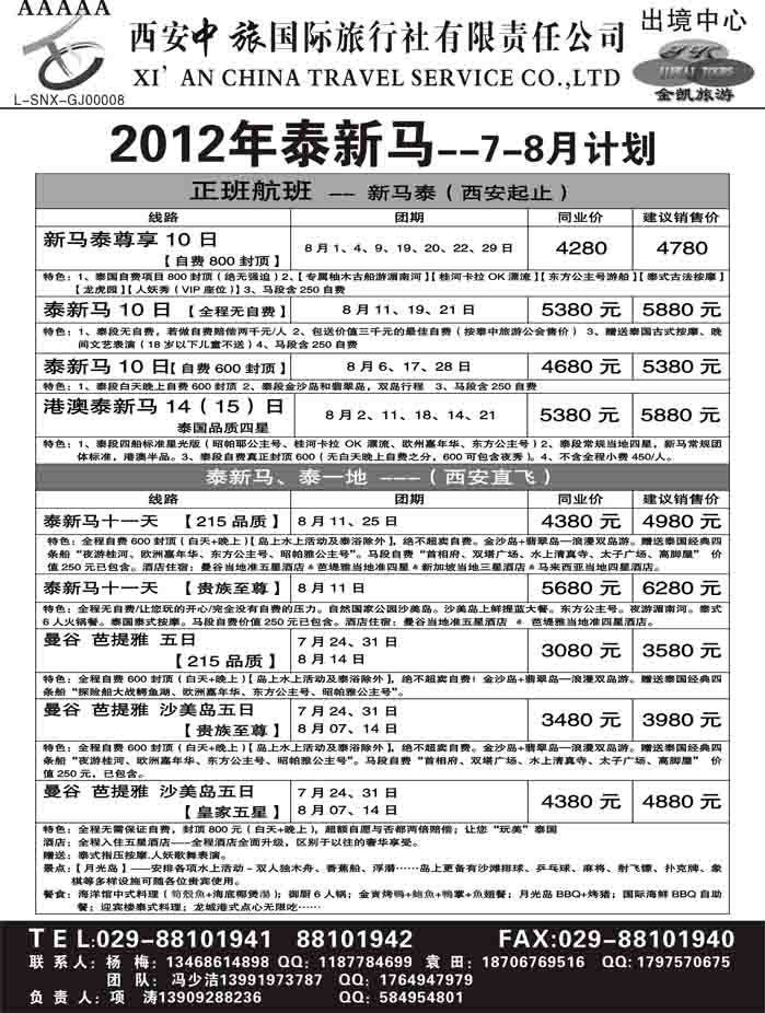 金凯旅游-港澳 东南亚 海岛 非洲专线3(龚颖）