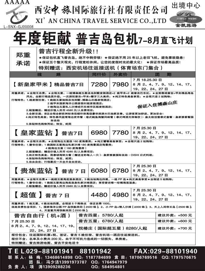 金凯旅游-港澳 东南亚 海岛 非洲专线4(龚颖）