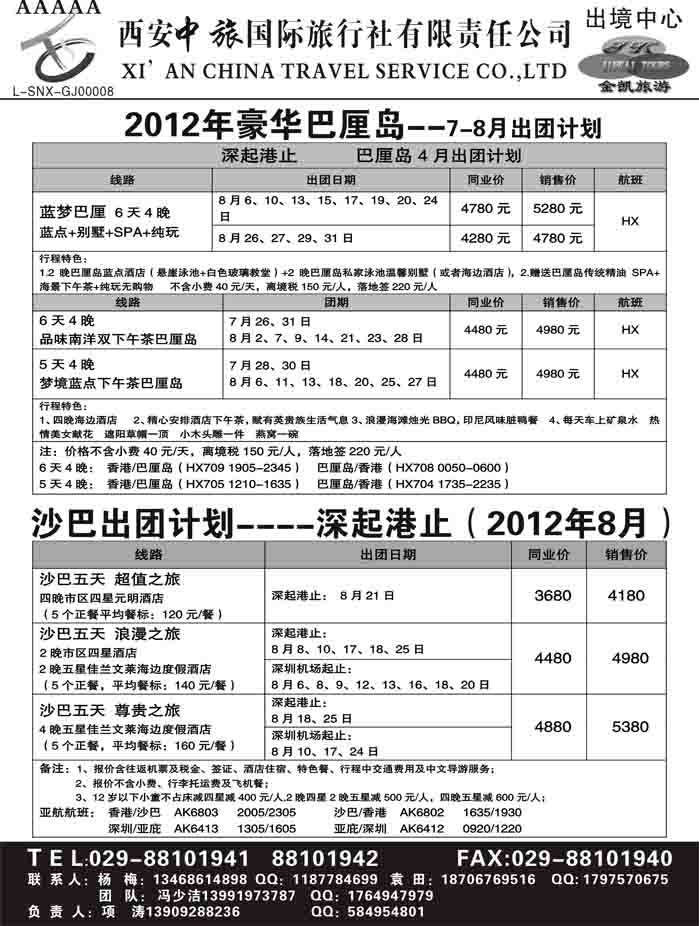 金凯旅游-港澳 东南亚 海岛 非洲专线5(龚颖）