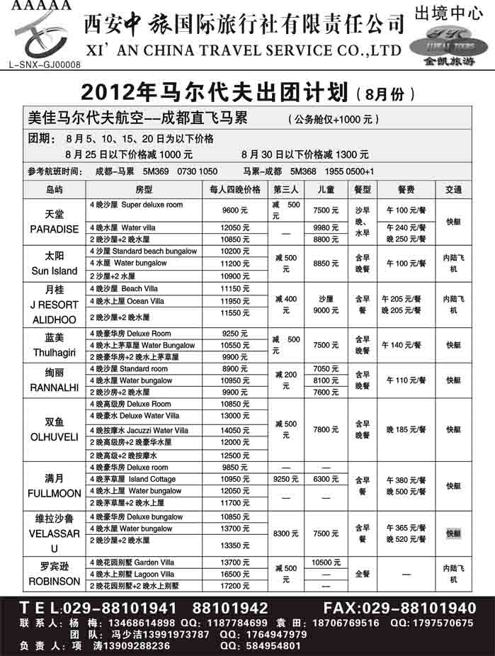 金凯旅游-港澳 东南亚 海岛 非洲专线6(龚颖）