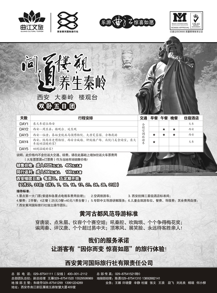 乐游曲江惊喜如愿—西安黄河国旅-