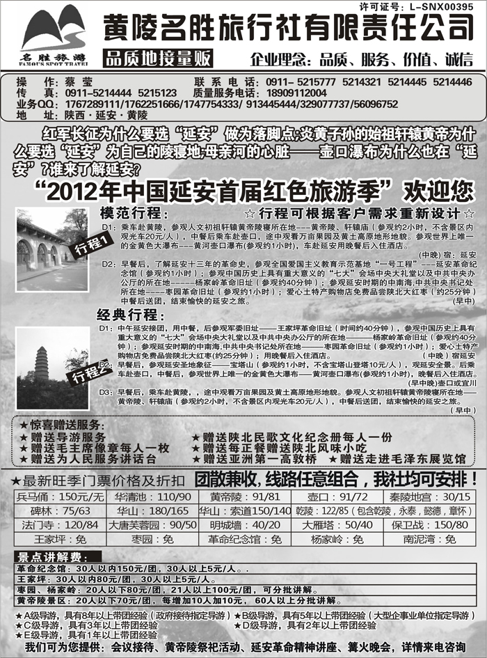 陕西品质地接量贩----黄陵名胜旅行社