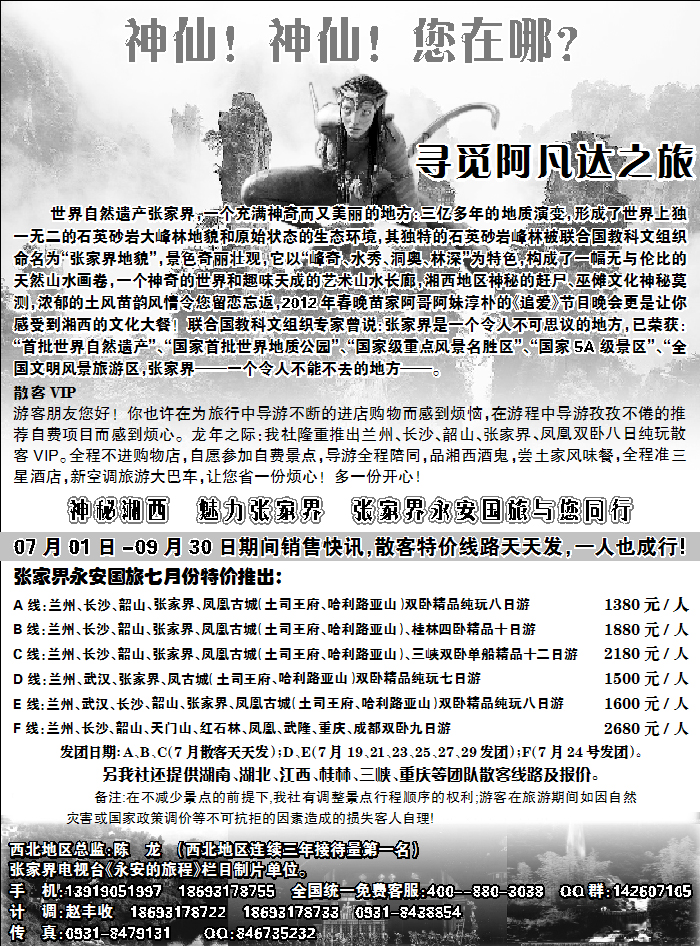 张家界永安国际旅行社