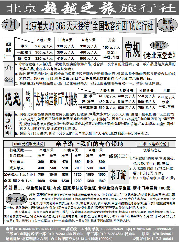 北京超越之旅2