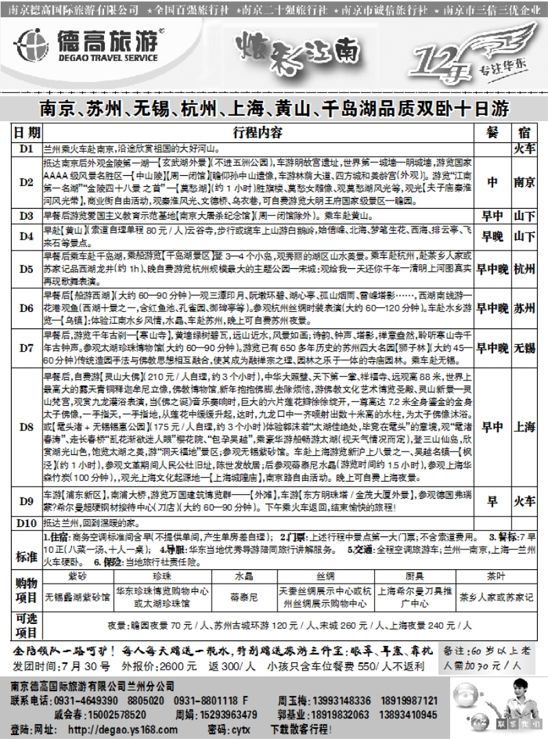 南京德高国旅2