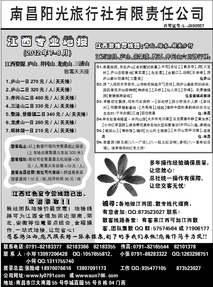 南昌阳光旅行社