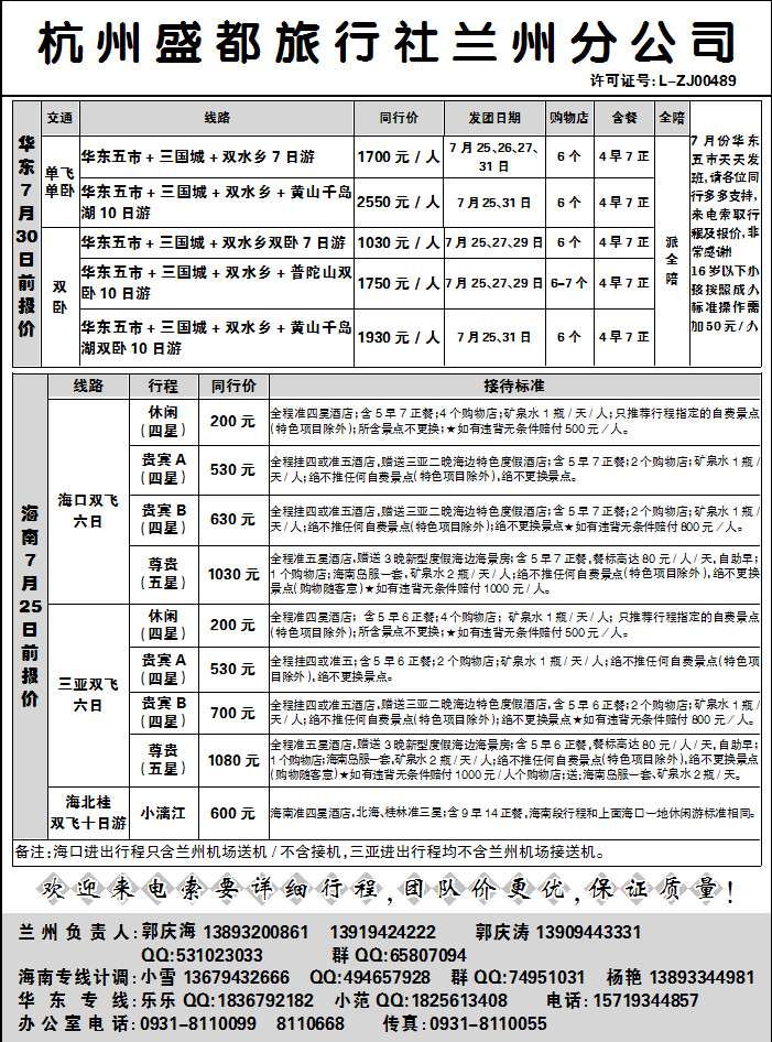 海南携程假期