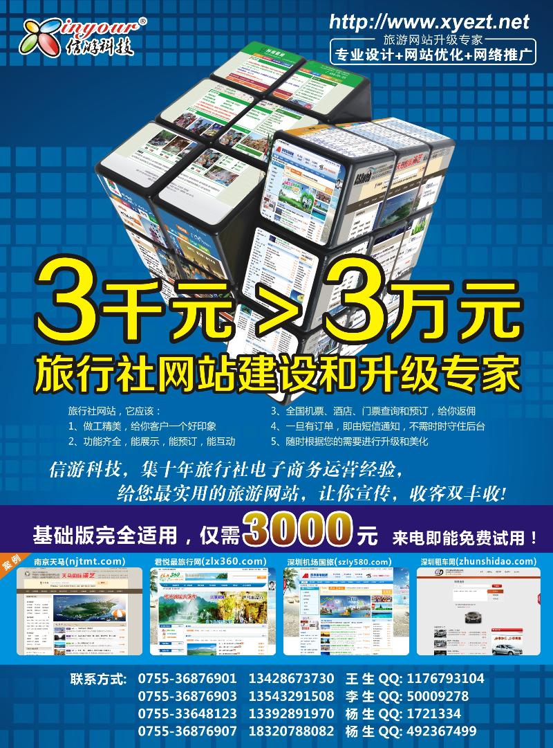 信游科技-旅行社网站建设和升级专家